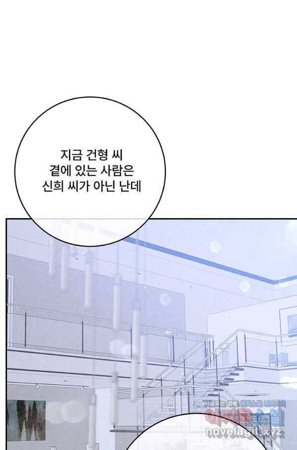 과보호 아가씨 31화 12