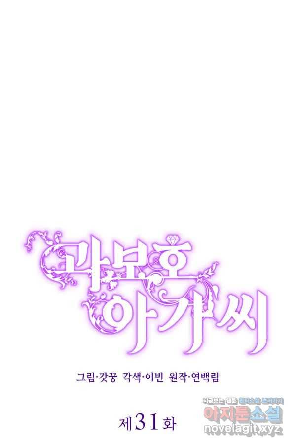 과보호 아가씨 31화 13