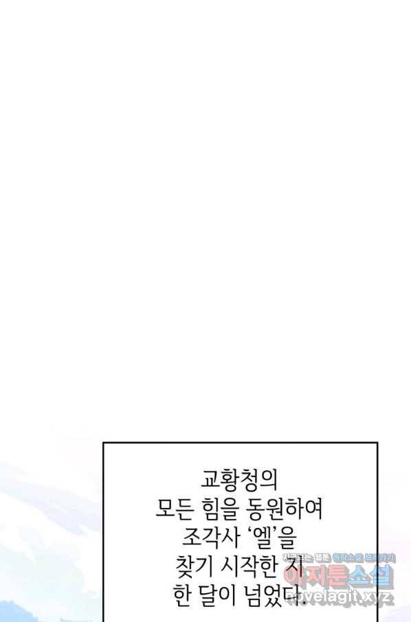 과보호 아가씨 31화 14