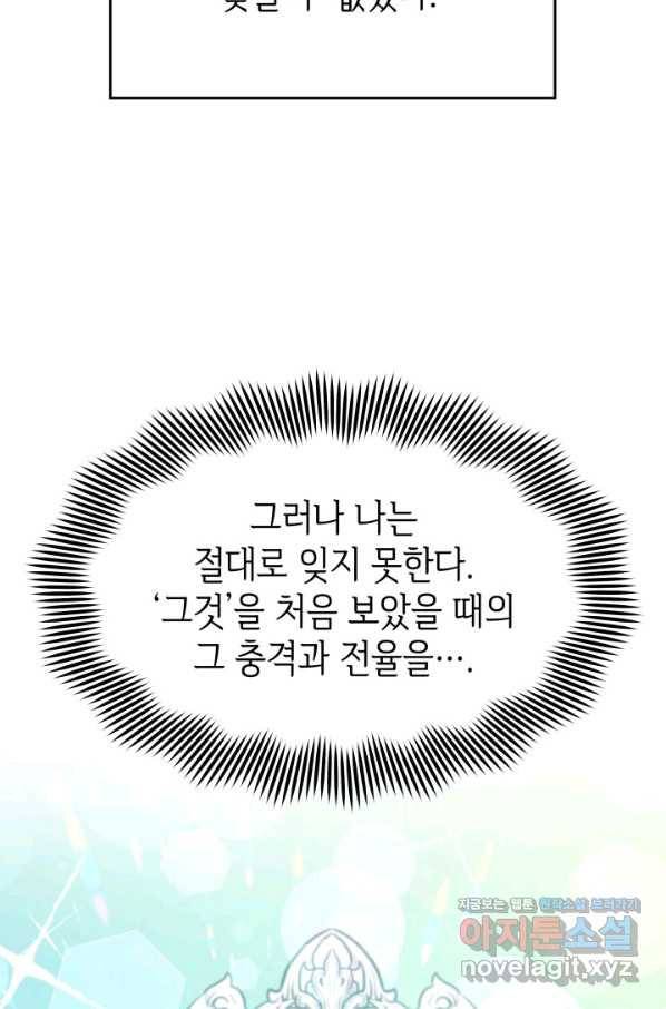 과보호 아가씨 31화 16