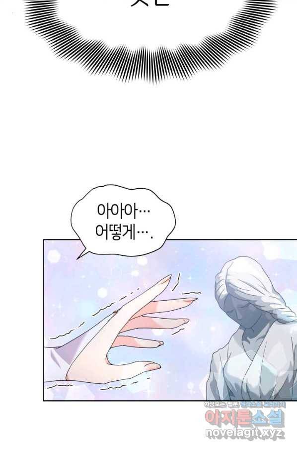 과보호 아가씨 31화 20