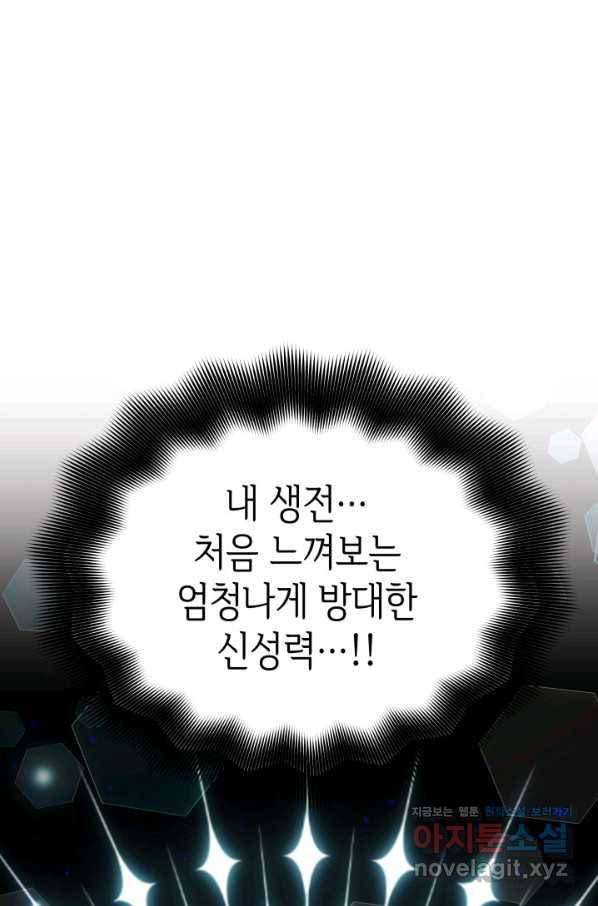 과보호 아가씨 31화 21