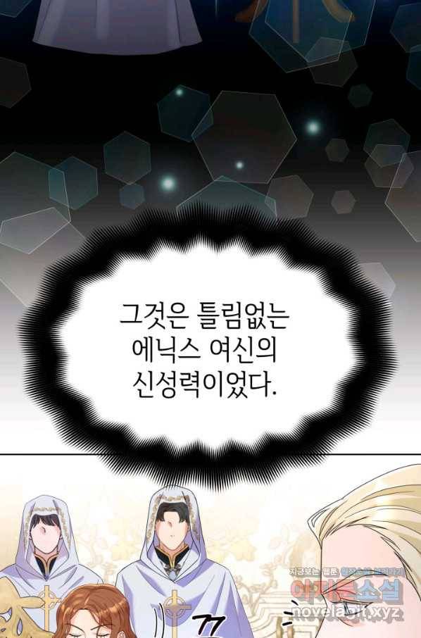 과보호 아가씨 31화 23