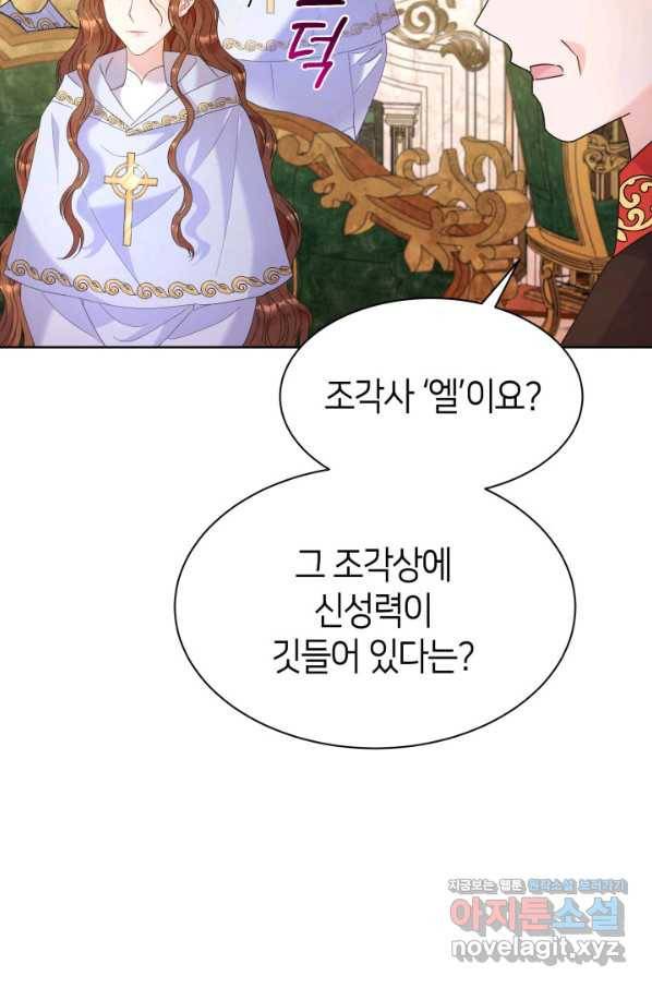 과보호 아가씨 31화 24
