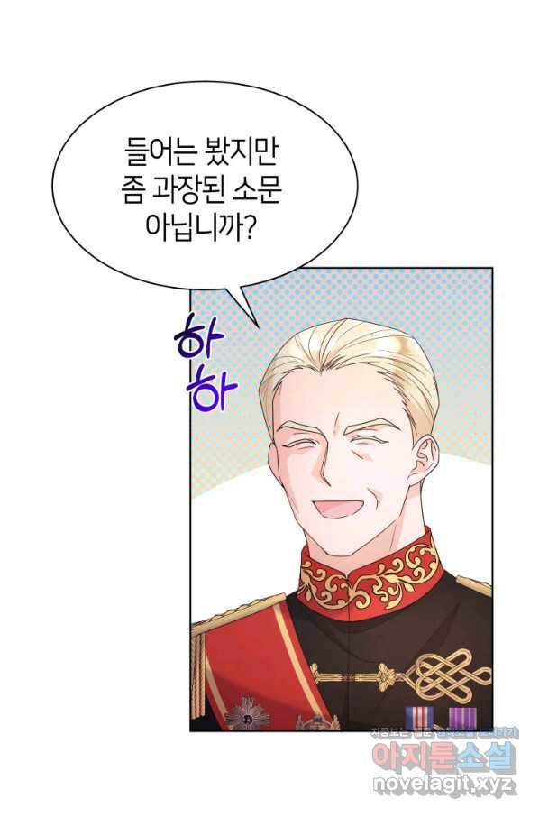 과보호 아가씨 31화 25