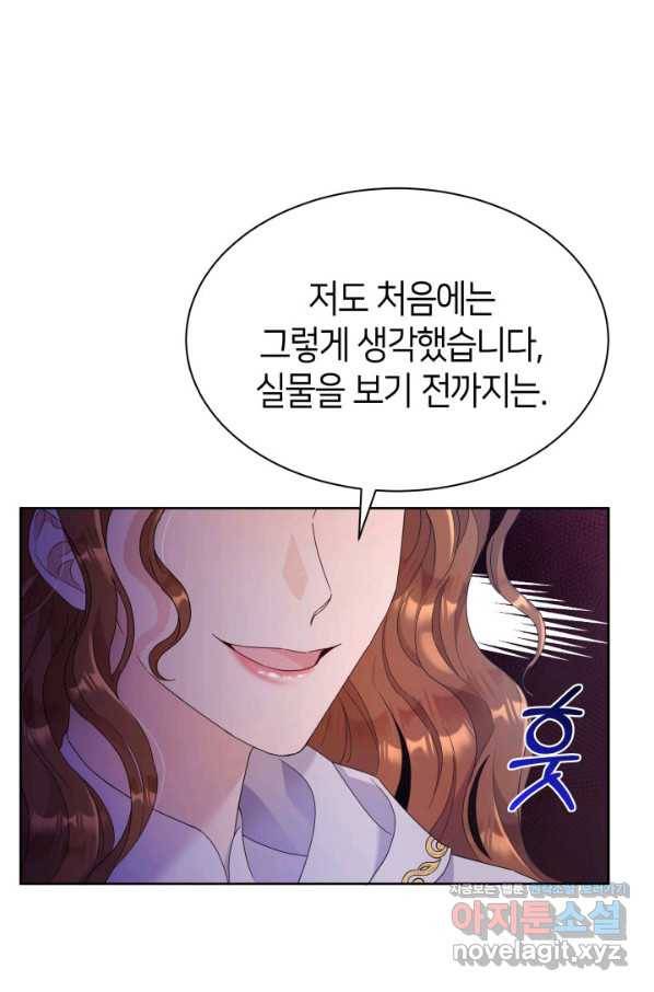 과보호 아가씨 31화 26
