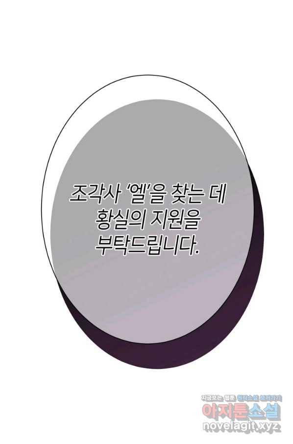 과보호 아가씨 31화 27