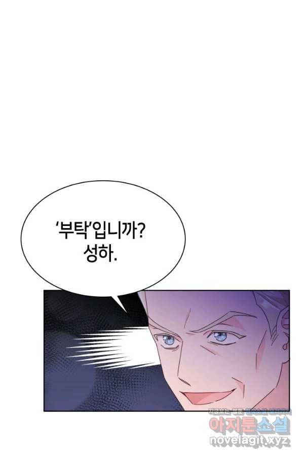 과보호 아가씨 31화 28