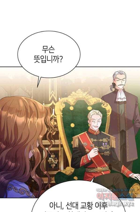 과보호 아가씨 31화 29