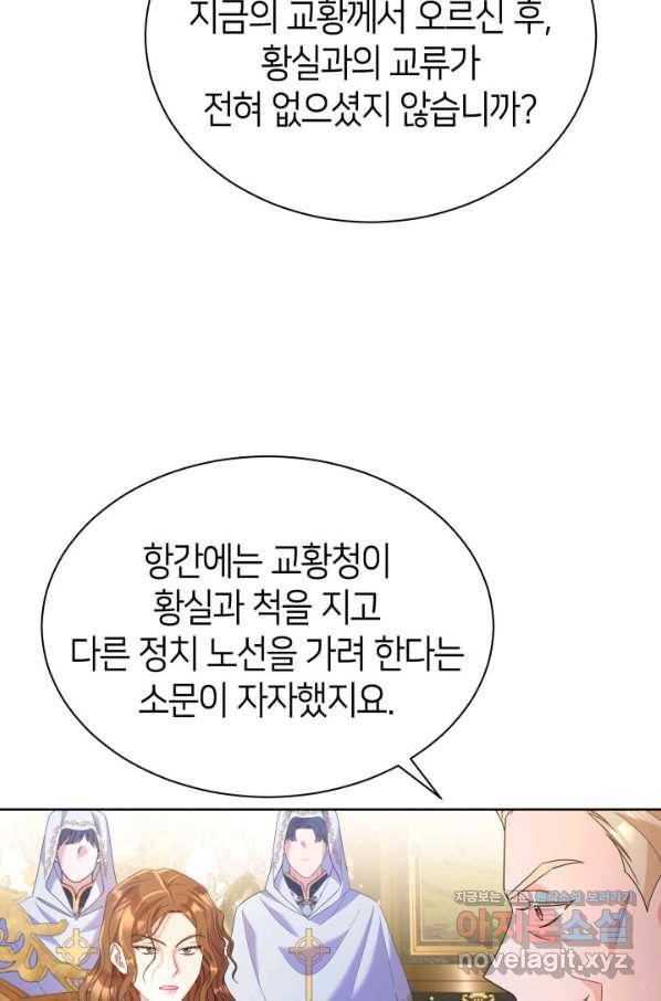 과보호 아가씨 31화 30