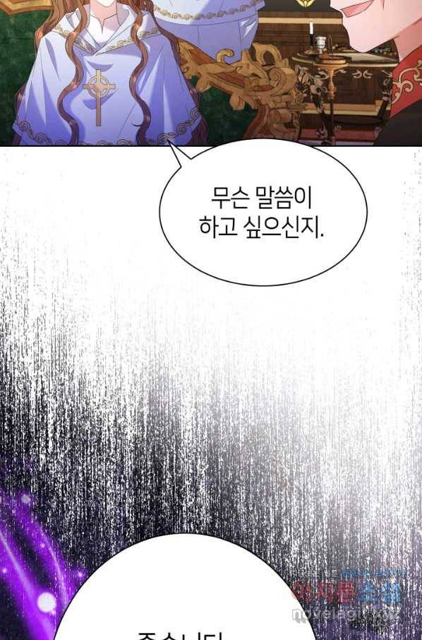 과보호 아가씨 31화 31