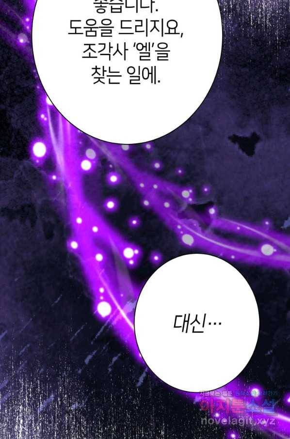 과보호 아가씨 31화 32