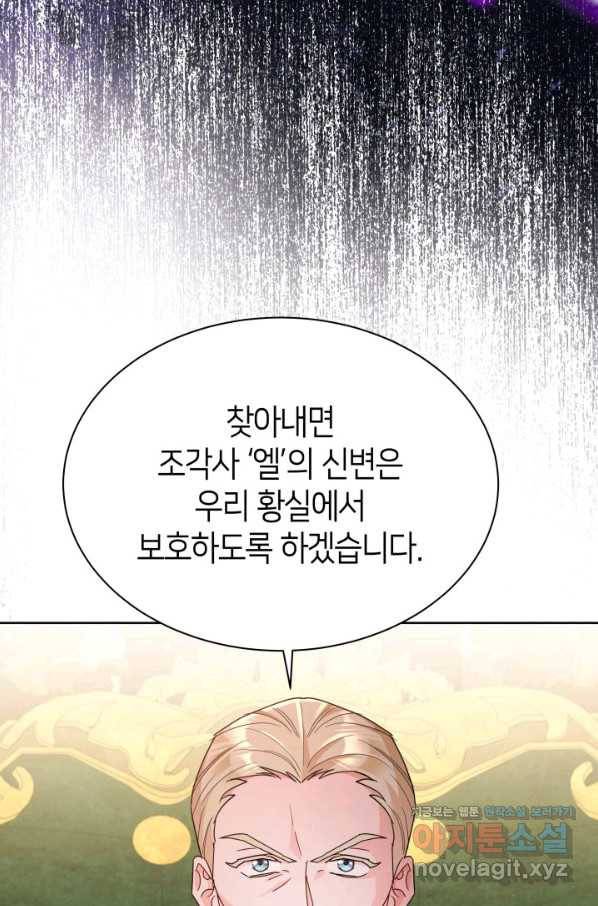 과보호 아가씨 31화 33