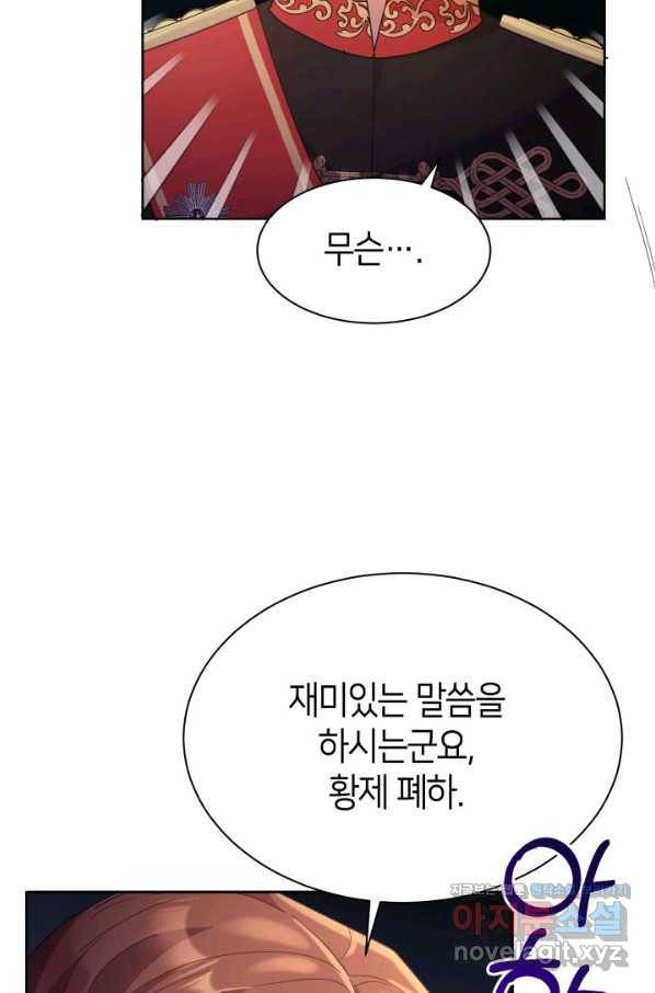과보호 아가씨 31화 36