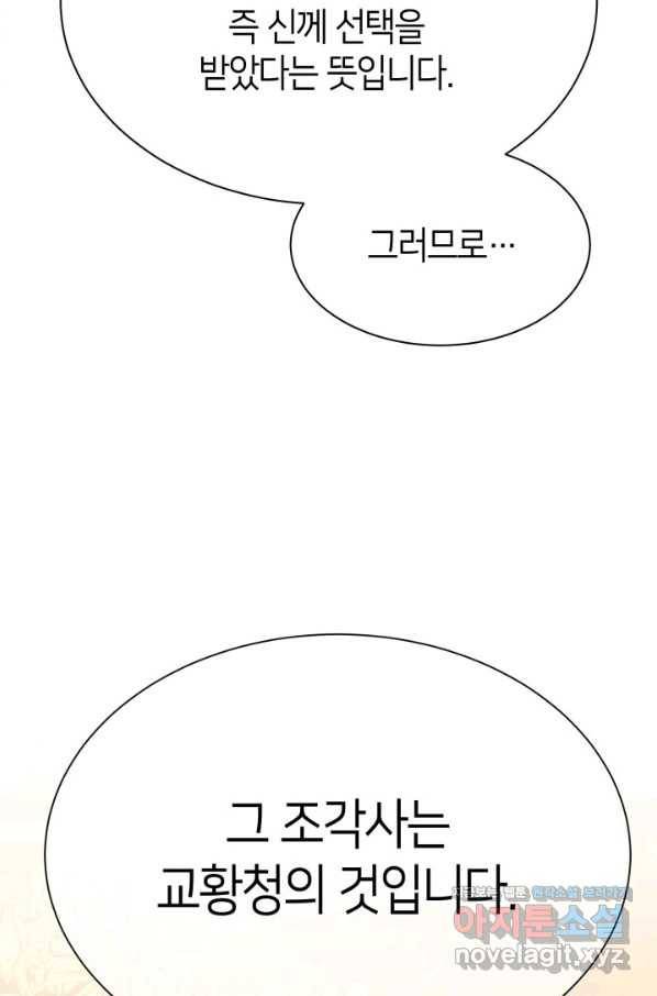 과보호 아가씨 31화 38