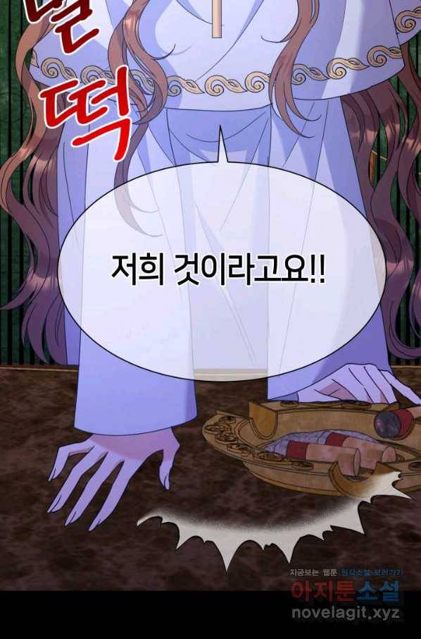 과보호 아가씨 31화 40