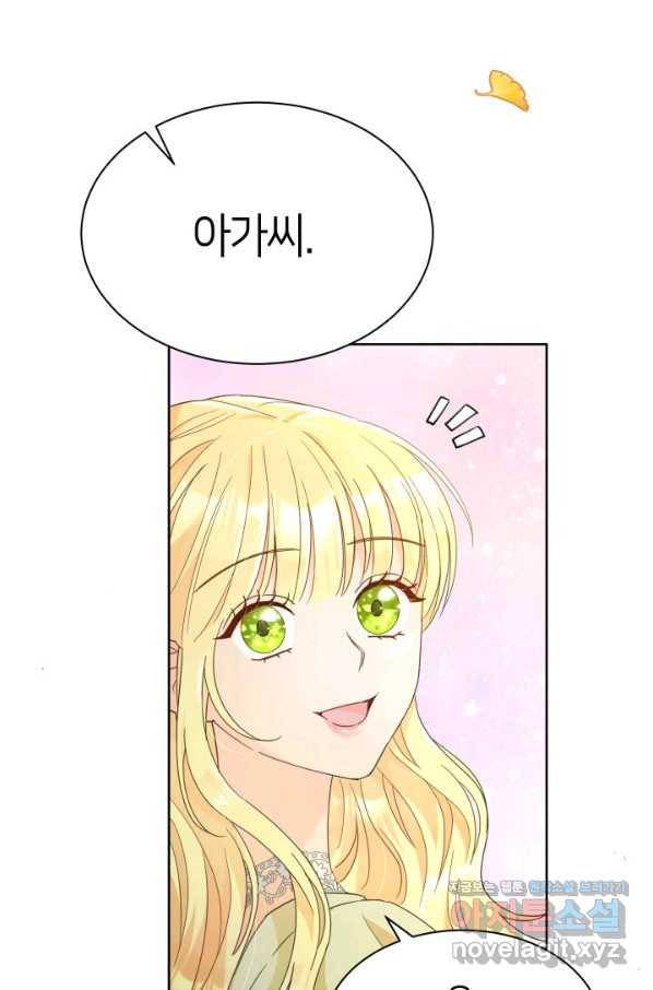 과보호 아가씨 31화 46