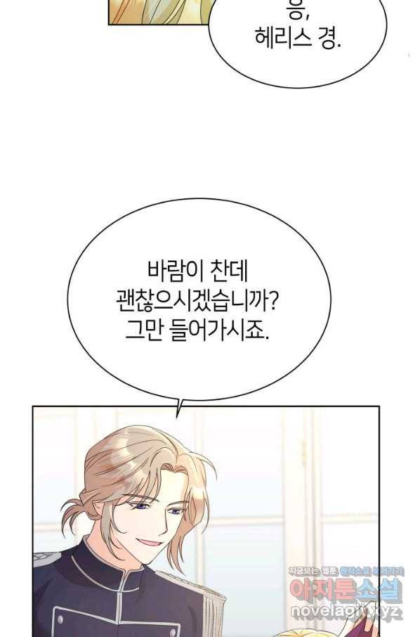 과보호 아가씨 31화 47