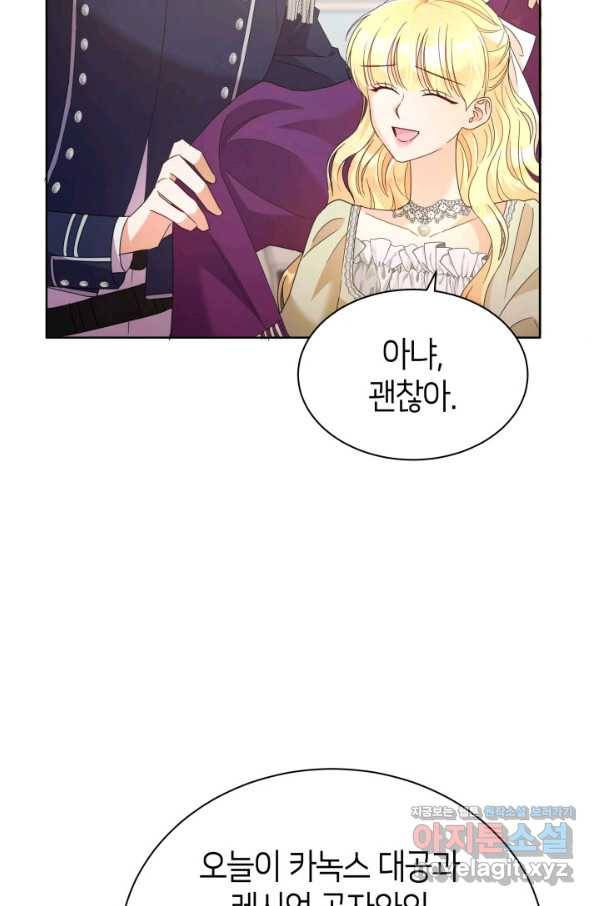 과보호 아가씨 31화 48