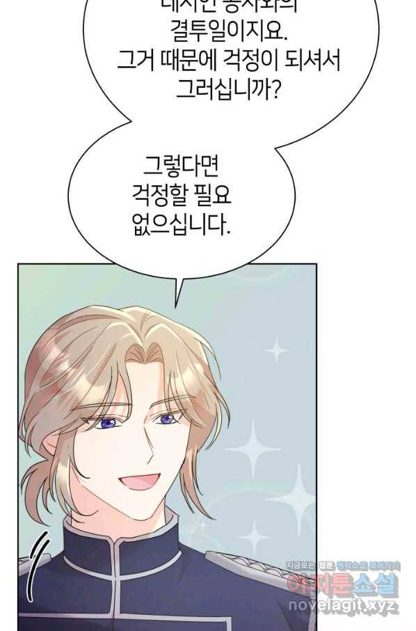 과보호 아가씨 31화 49