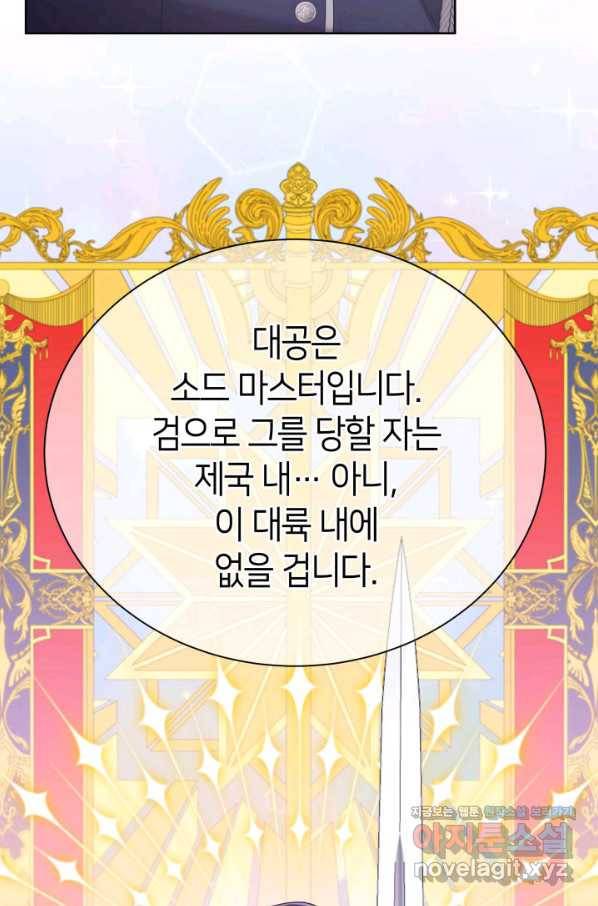 과보호 아가씨 31화 50