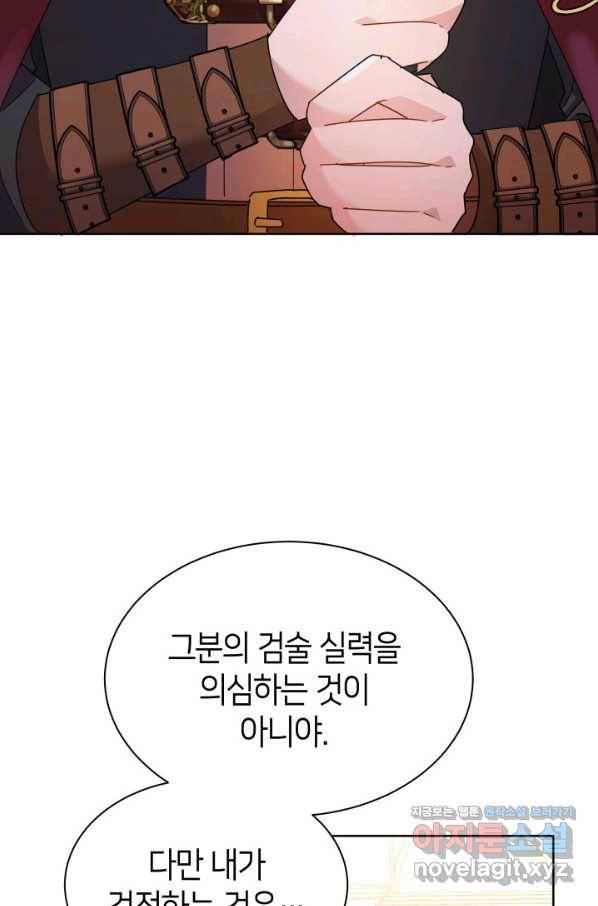 과보호 아가씨 31화 52