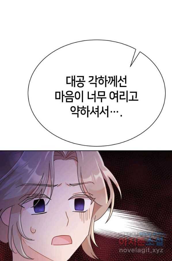 과보호 아가씨 31화 54