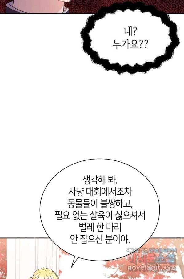과보호 아가씨 31화 55