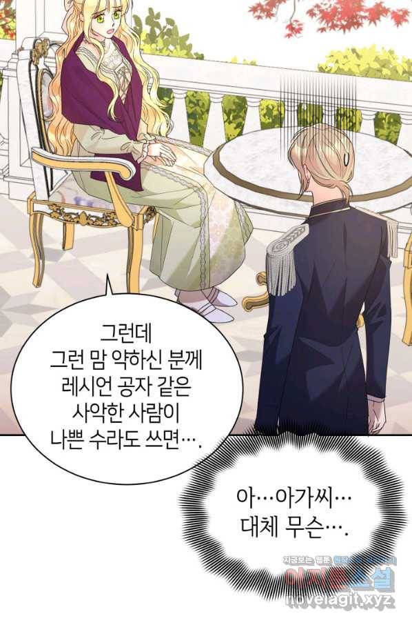 과보호 아가씨 31화 56