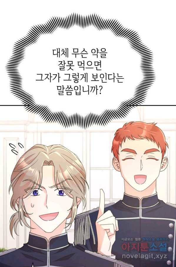 과보호 아가씨 31화 57