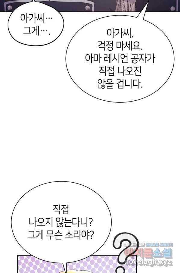 과보호 아가씨 31화 58