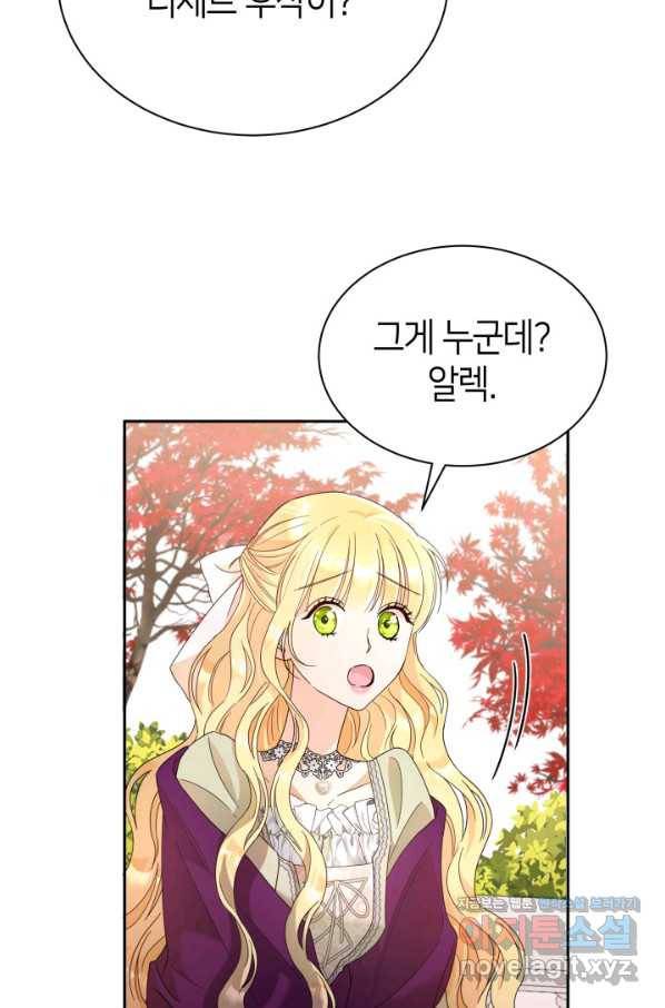 과보호 아가씨 31화 61