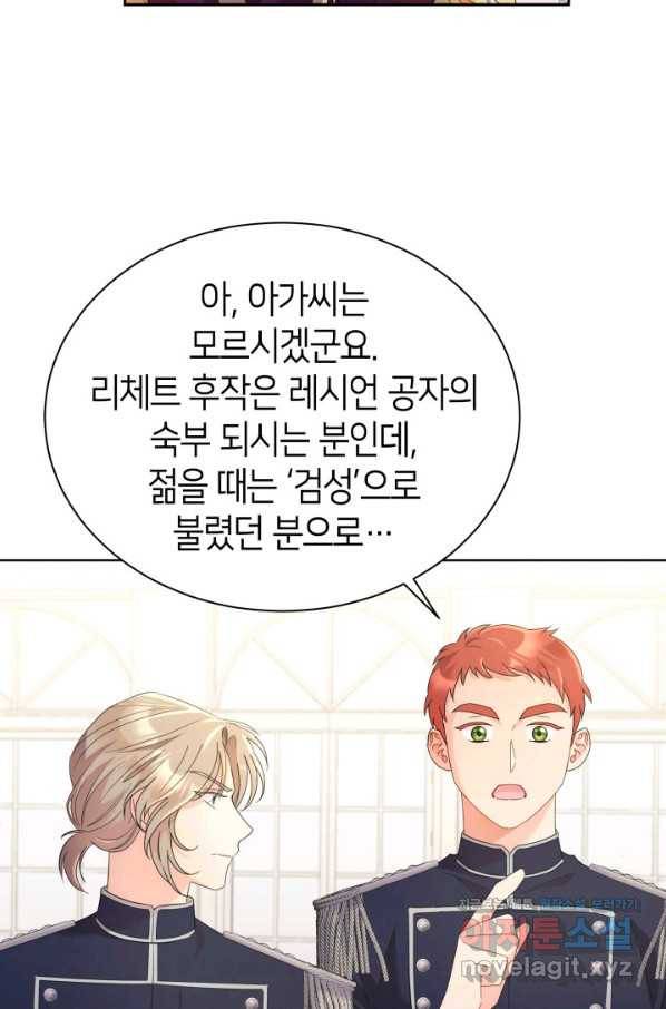 과보호 아가씨 31화 62