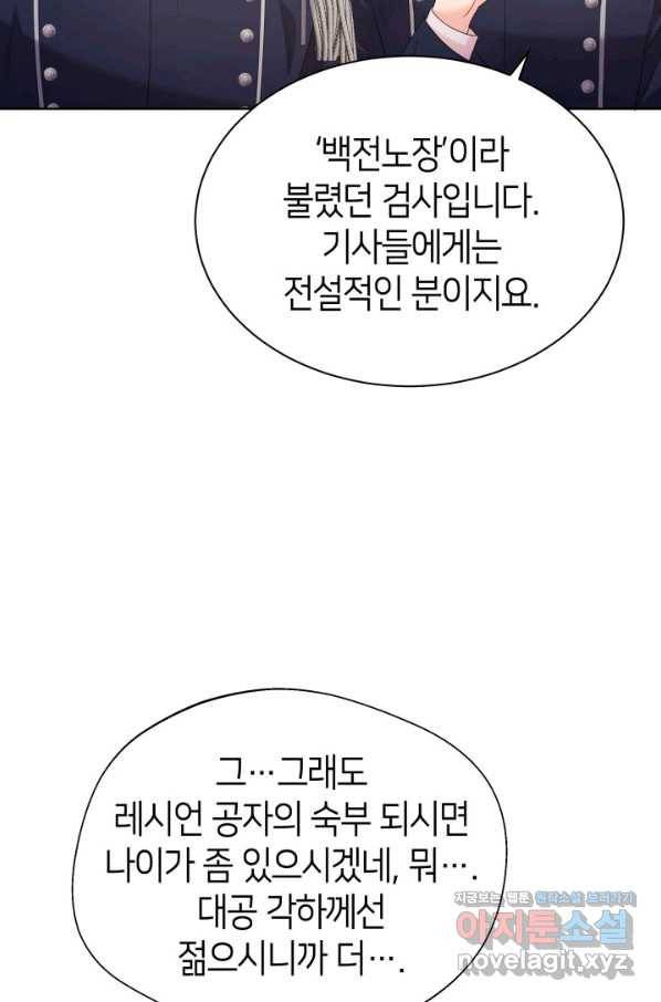 과보호 아가씨 31화 63