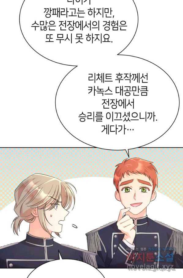 과보호 아가씨 31화 65