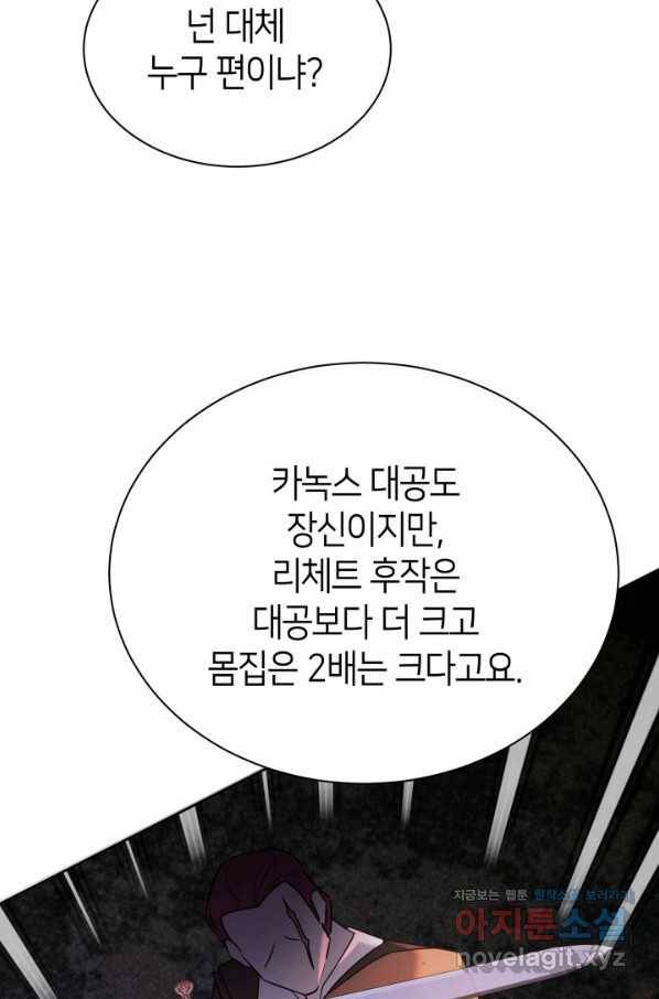 과보호 아가씨 31화 66