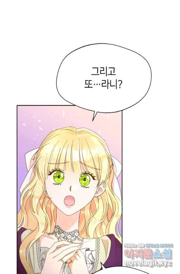 과보호 아가씨 31화 69