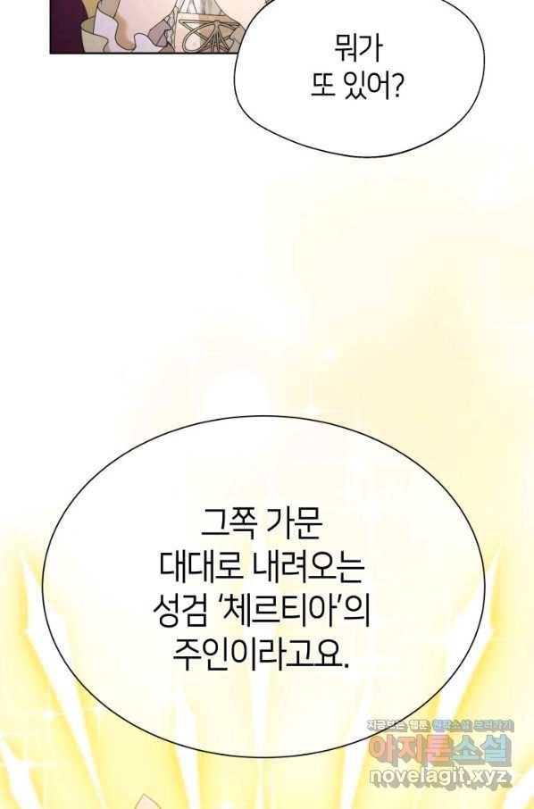 과보호 아가씨 31화 70
