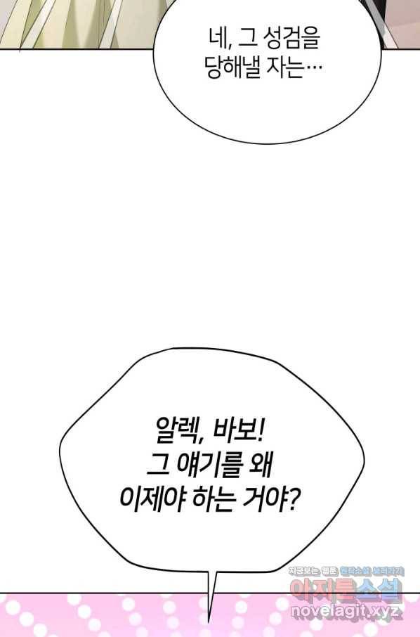 과보호 아가씨 31화 74