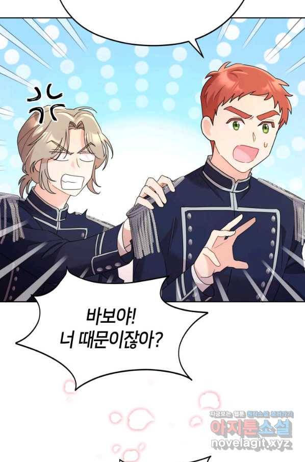 과보호 아가씨 31화 76