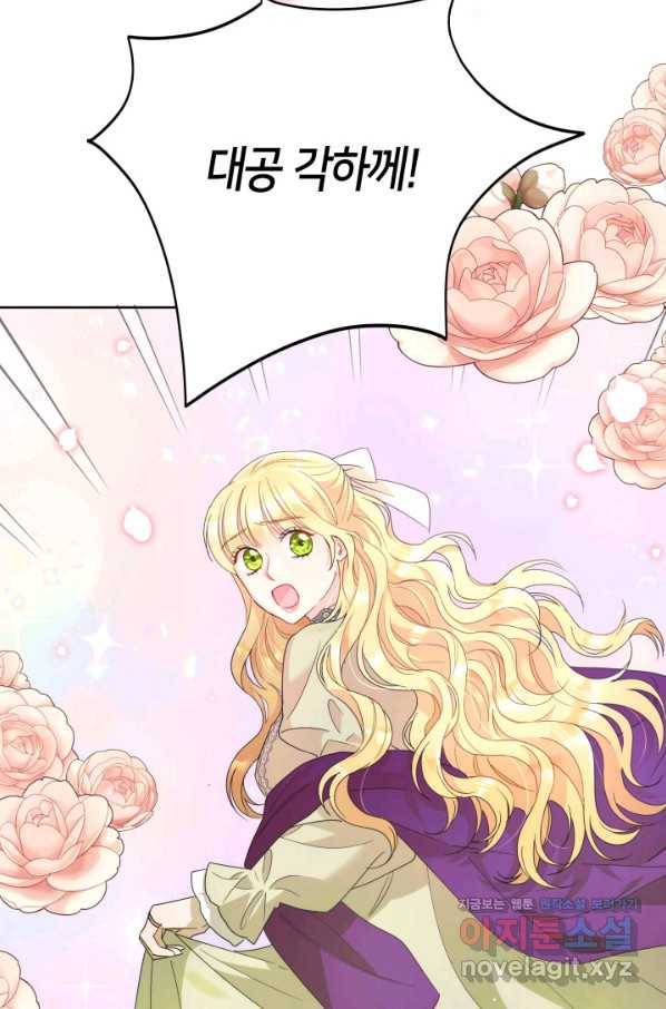 과보호 아가씨 31화 77