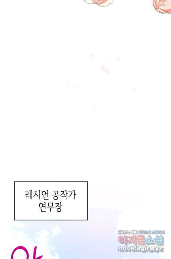 과보호 아가씨 31화 79