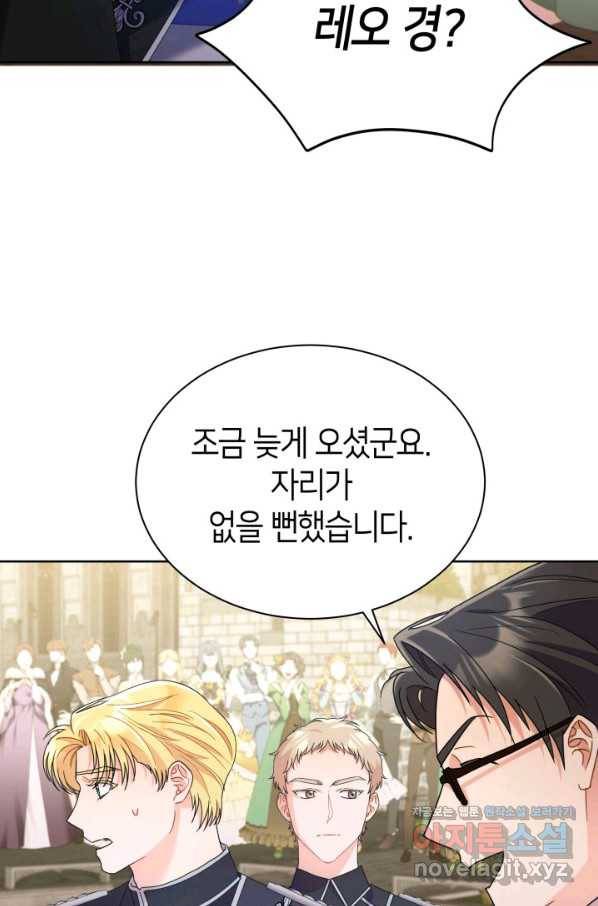 과보호 아가씨 31화 81