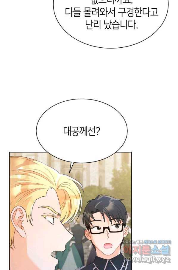 과보호 아가씨 31화 84