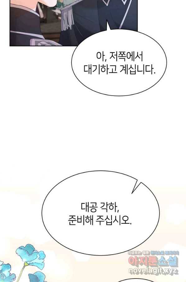 과보호 아가씨 31화 85