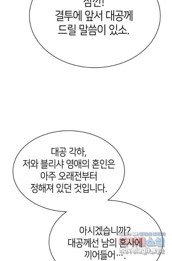 과보호 아가씨 31화 89