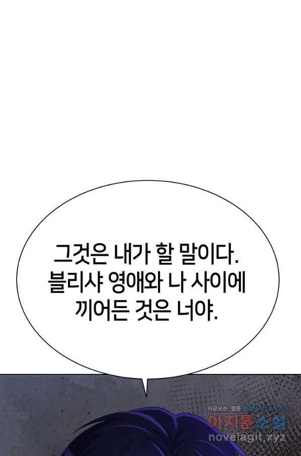 과보호 아가씨 31화 92