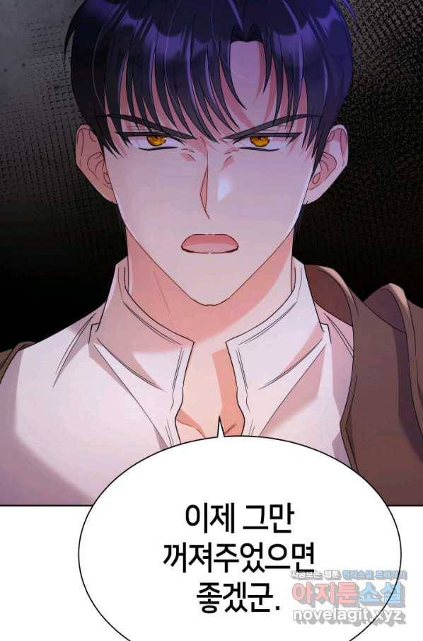 과보호 아가씨 31화 93