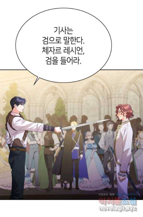 과보호 아가씨 31화 95