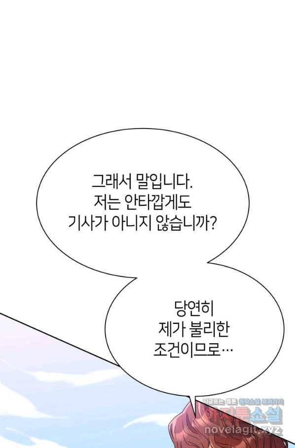 과보호 아가씨 31화 96